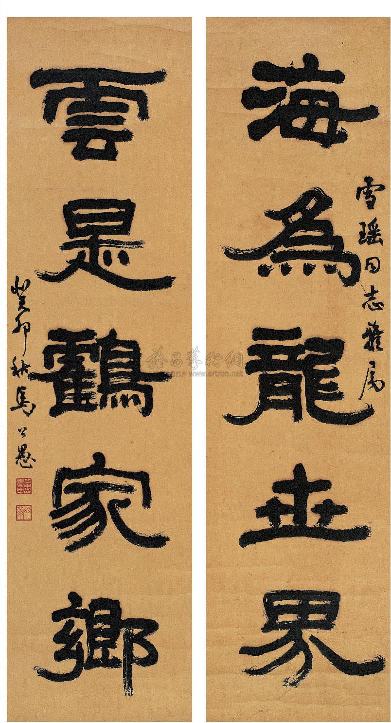 07711963年作隶书五言联对联镜心纸本