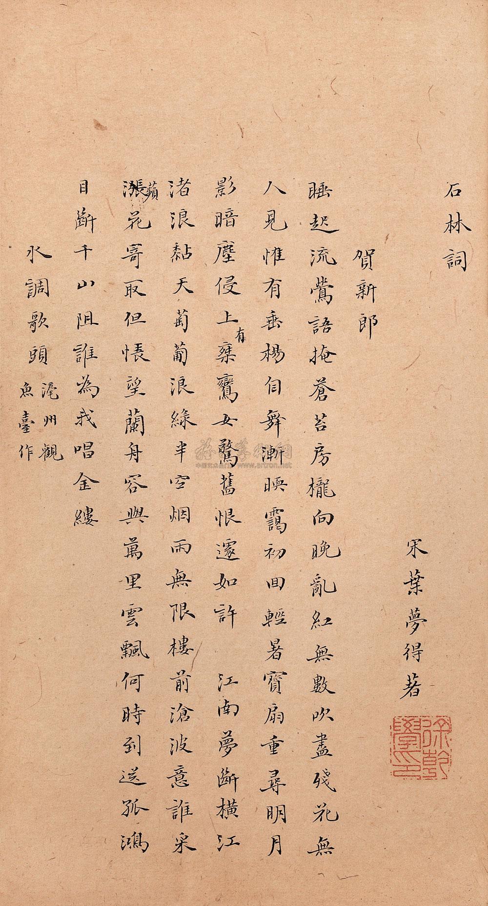 2731 叶梦得撰 石林词