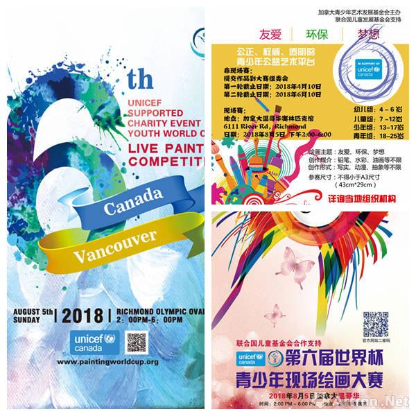 第六届世界杯青少年现场绘画大赛海报