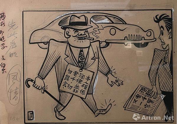 【雅昌快讯】"1949年的廖冰兄"漫画作品文献展开展 以