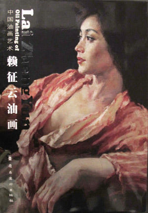赖征云油画