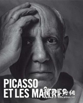 “毕加索和大师们”艺术展