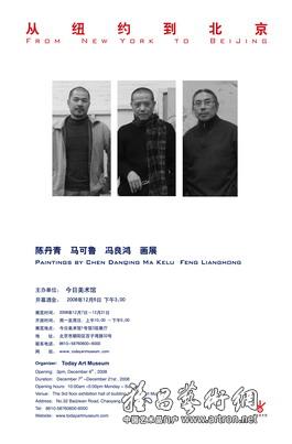 “从纽约到北京”陈丹青、马可鲁、冯良鸿画展