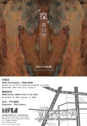 “‘疯’和日丽”刘兰汀作品展