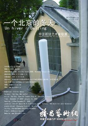 “一个北京的冬天”中法新锐艺术家联展