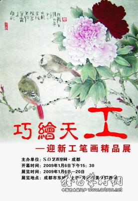 “巧绘天工”迎新工笔画精品展