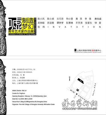 嘘“制造梦幻”青年艺术家作品展