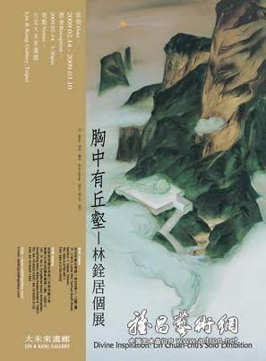 “胸中有丘壑”林铨居个展