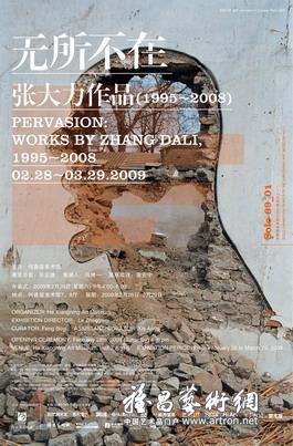 “无所不在”张大力作品展