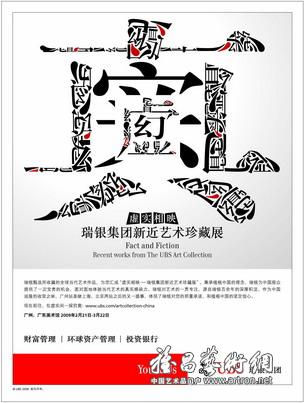 “虚实相映”瑞银集团新近艺术珍藏展