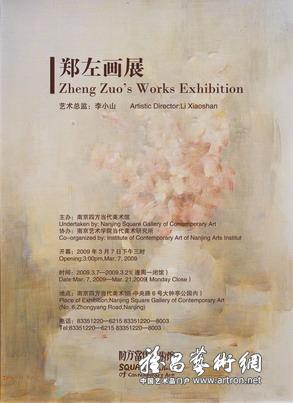 郑左画展