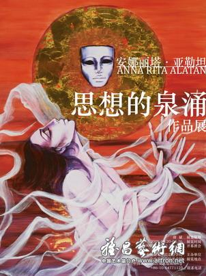 “思想的泉涌”安娜丽塔·亚勒坦的神秘女性世界作品展