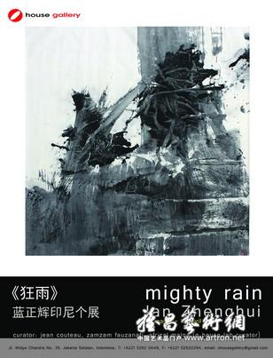 “狂雨”蓝正辉印尼个展