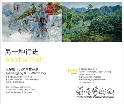 “另一种行进”卫保刚、亓文章艺术展