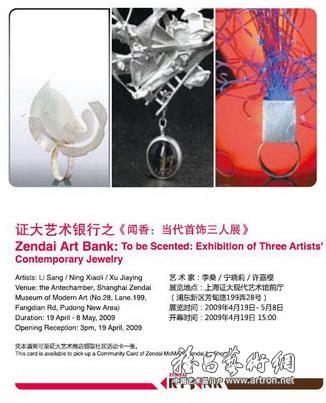 “闻香”当代首饰三人展