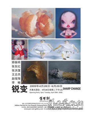 “锐变”艺术展