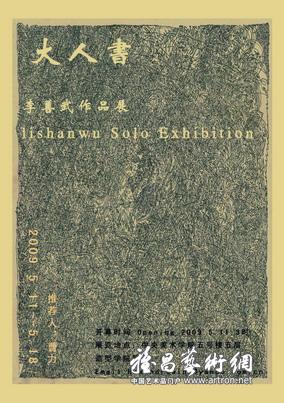 “大人书”李善武作品展