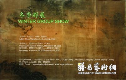 冬季群展
