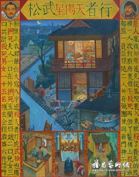 《水浒人物图志——武松》