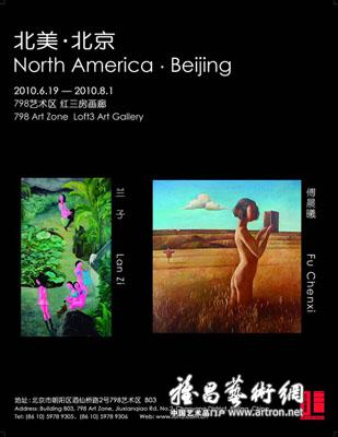 “北美·北京”艺术展
