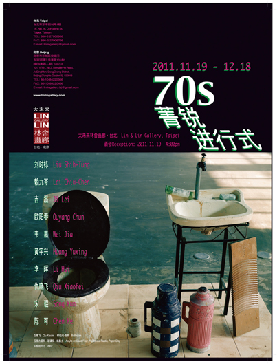 70s菁锐进行式