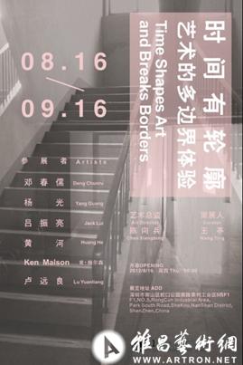 “时间有轮廓”艺术的多边界体验展