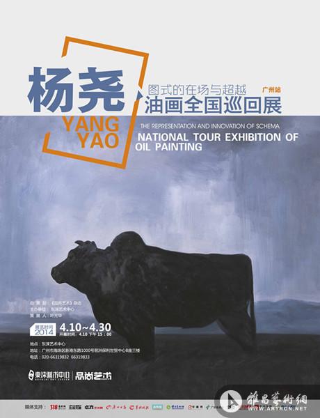 “图式的在场与超越”杨尧油画全国巡回展（广州站）