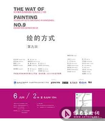 “绘的方式第九回”中国美术学院油画系毕业生作品展