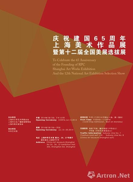 “庆祝建国65周年”上海美术作品展暨第十二届全国美展选拔展