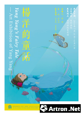 “杨洋的童话”深圳画院学术邀请展系列