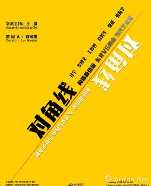 "对角线-构造新语境"东北vs西南 当代艺术展