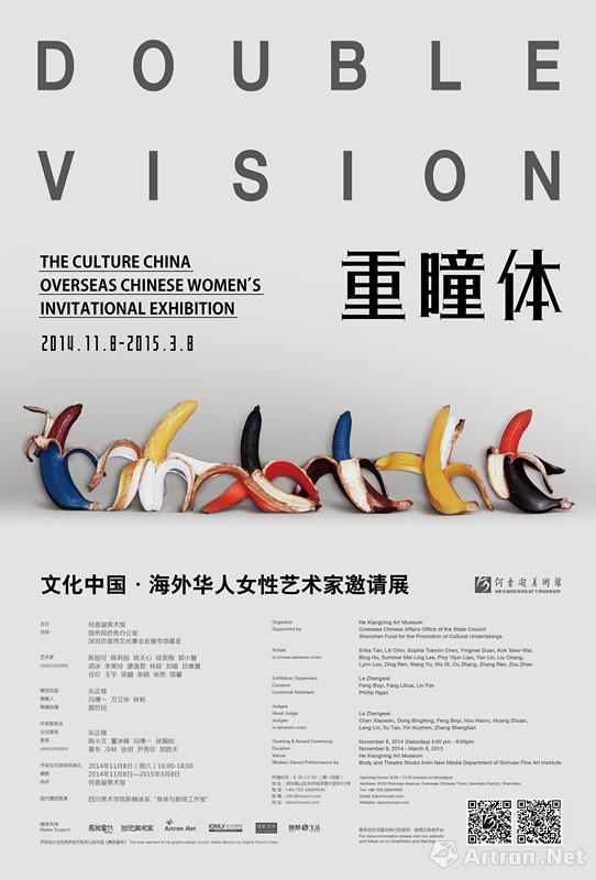 “重瞳体”文化中国•海外华人女性艺术家邀请展