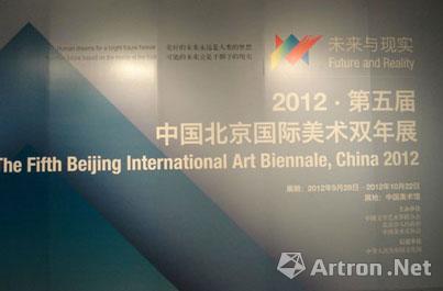 第五届中国北京国际美术双年展