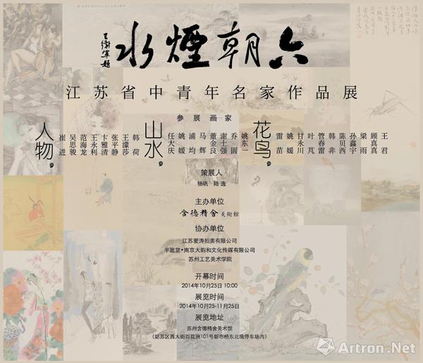 "六朝烟水"江苏省中青年名家作品展已结束