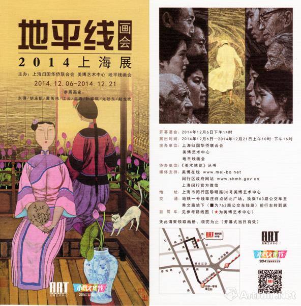 “地平线画会”2014上海展