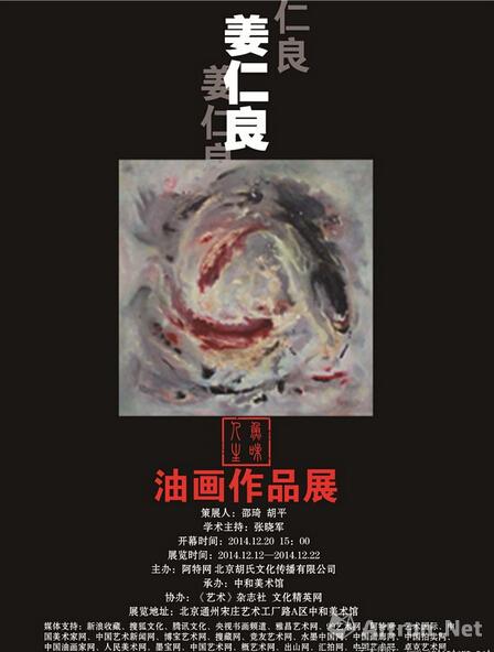 “鱼味人生”姜仁良个展