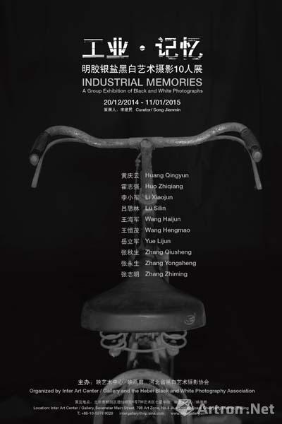 “工业·记忆”明胶银盐黑白艺术摄影10人展