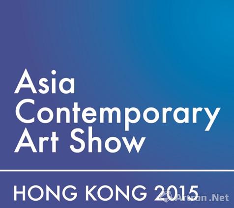 2015亚洲当代艺术展