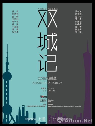 "双城记"上海,广州当代绘画年度展