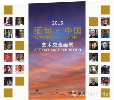 2015缅中艺术交流展