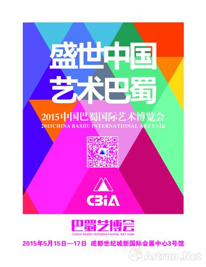 “盛世中国、艺术巴蜀”2015中国巴蜀国际艺术博览会