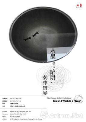 “水墨是陷阱”秦冲个展