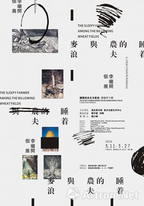 “睡着的农夫与麦浪”李继开个展