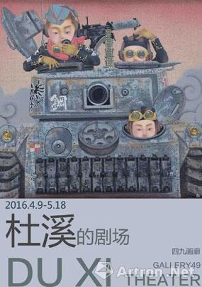 杜溪的剧场