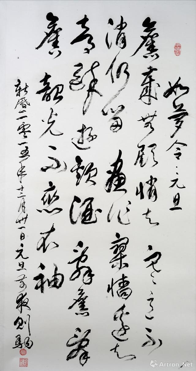 《如梦令——元旦》