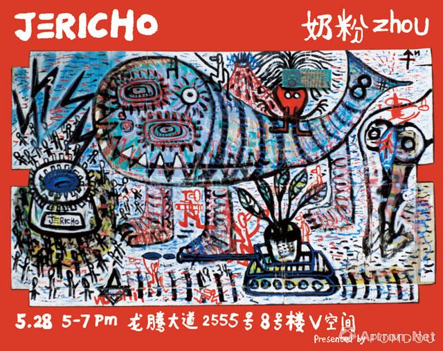 JERICHO 奶粉zhou个展