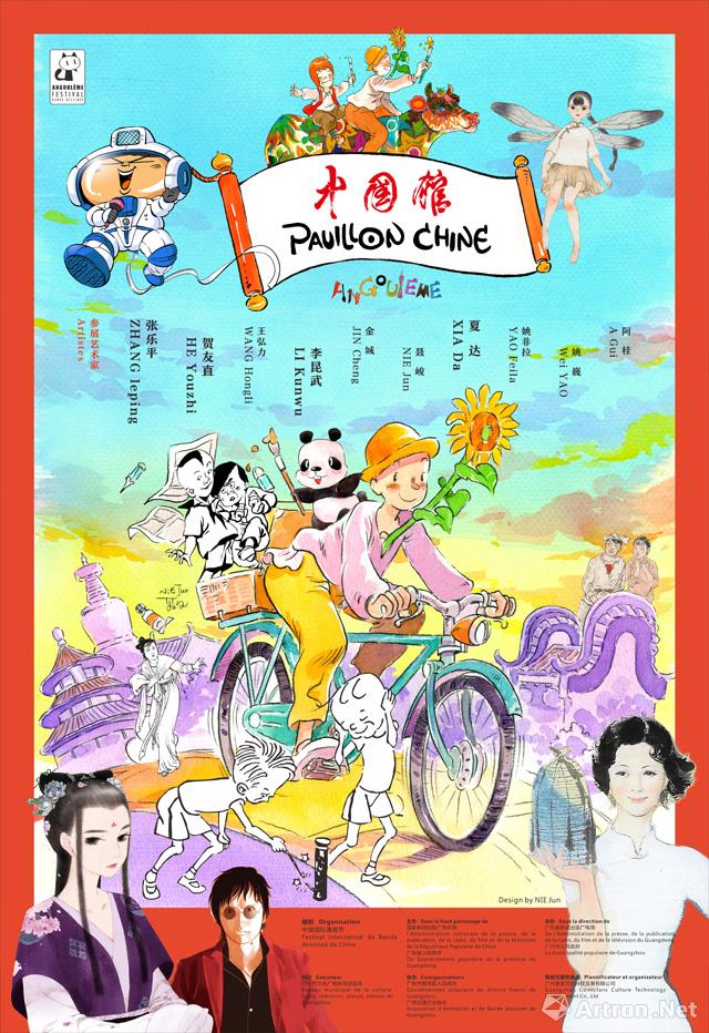 2015年法国昂古莱姆国际漫画节“中国馆”