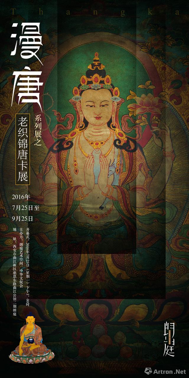 "漫唐"系列展之老织锦唐卡展