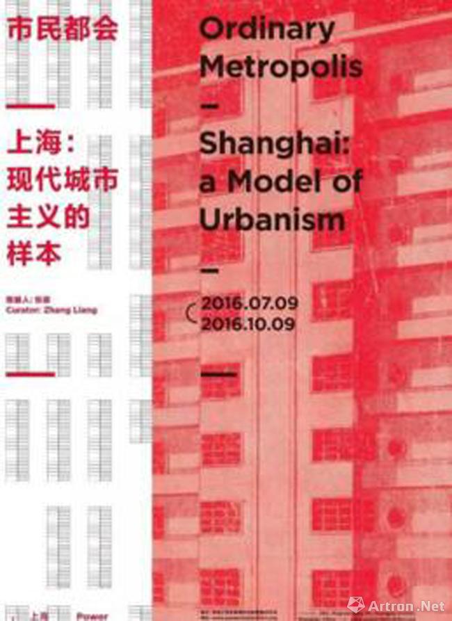 “市民都会 上海”现代城市主义的样本展