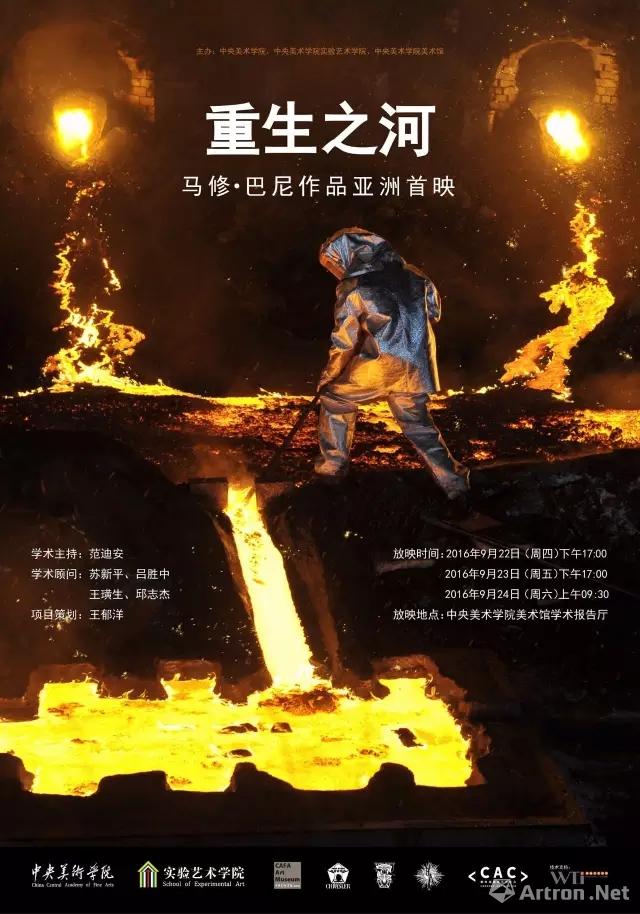 “重生之河”马修·巴尼作品亚洲首映